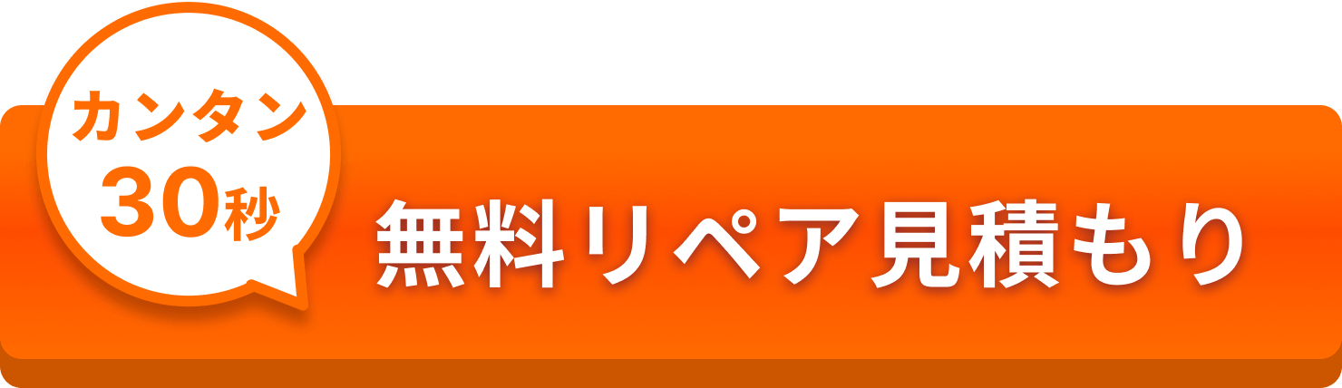 車検無料見積もり